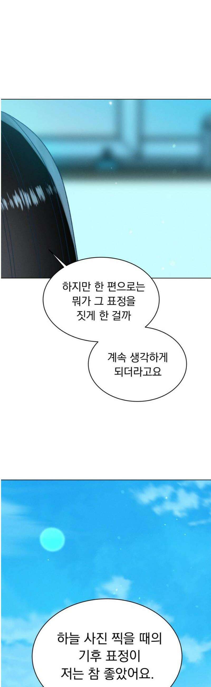 사랑하는 여름 하늘 48화 25