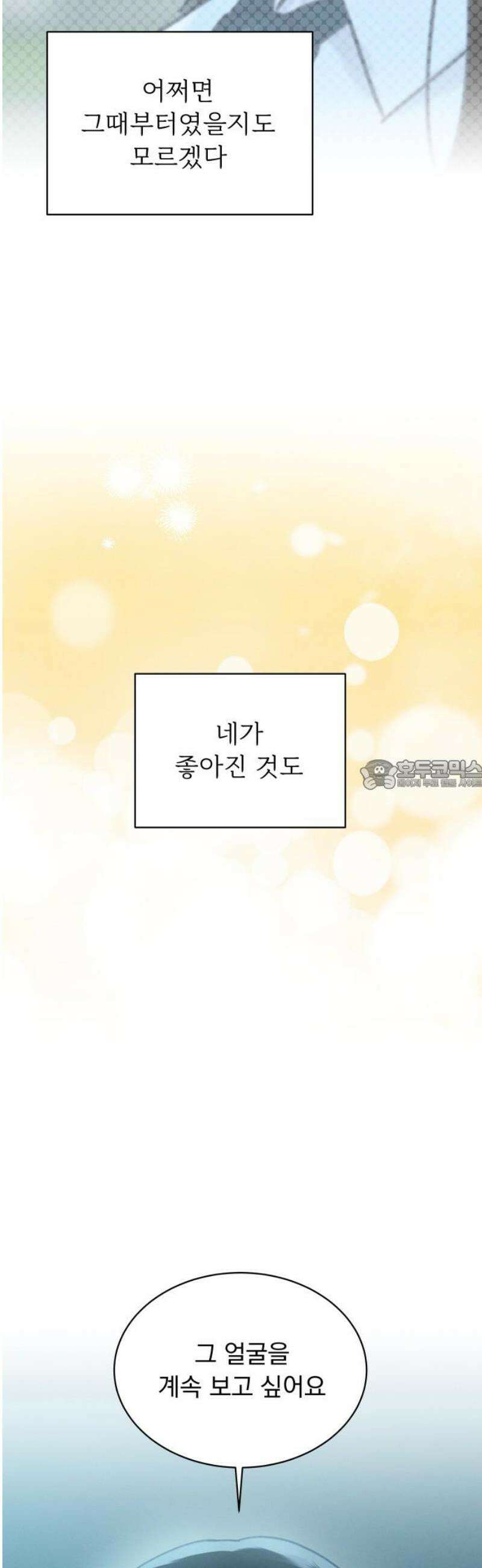 사랑하는 여름 하늘 48화 28