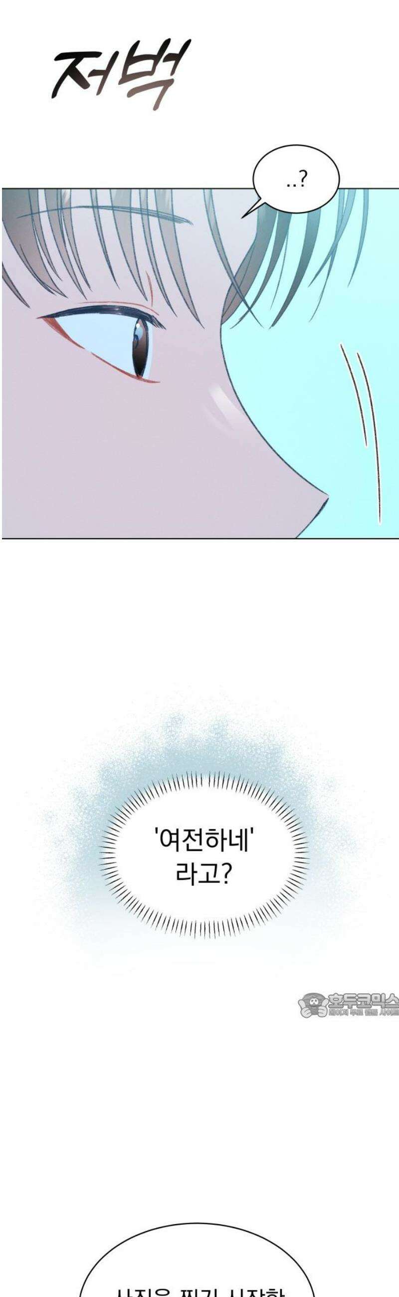 사랑하는 여름 하늘 48화 32