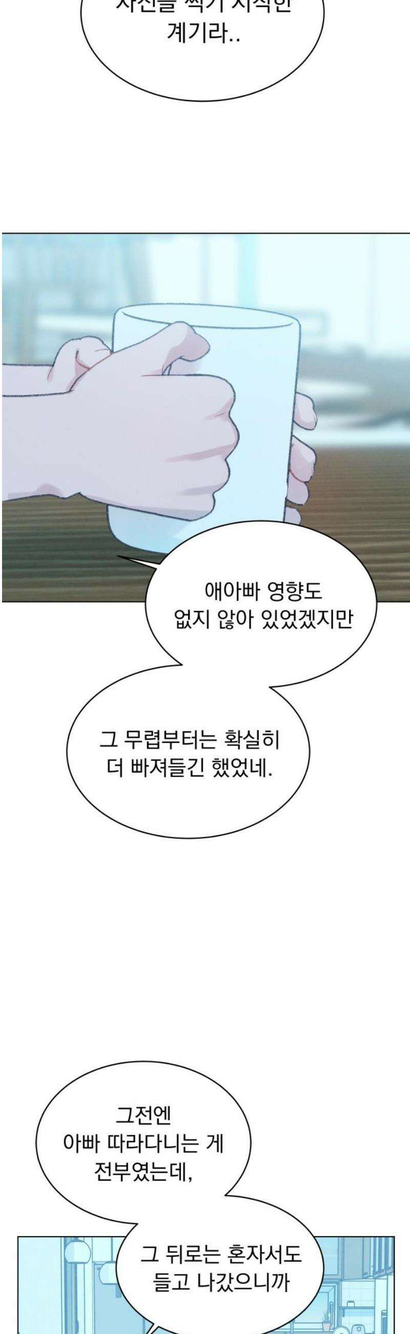 사랑하는 여름 하늘 48화 33