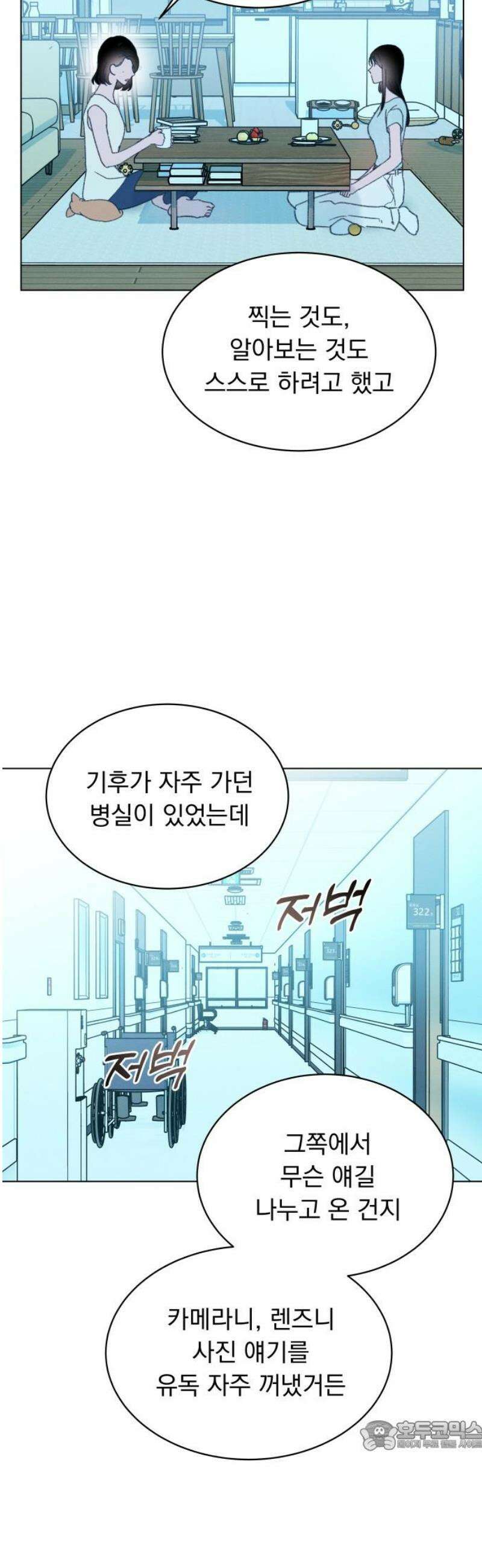 사랑하는 여름 하늘 48화 34