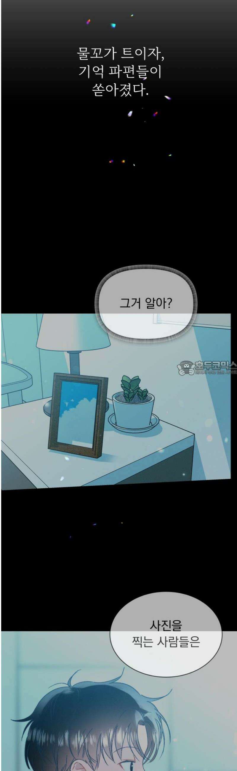 사랑하는 여름 하늘 48화 43