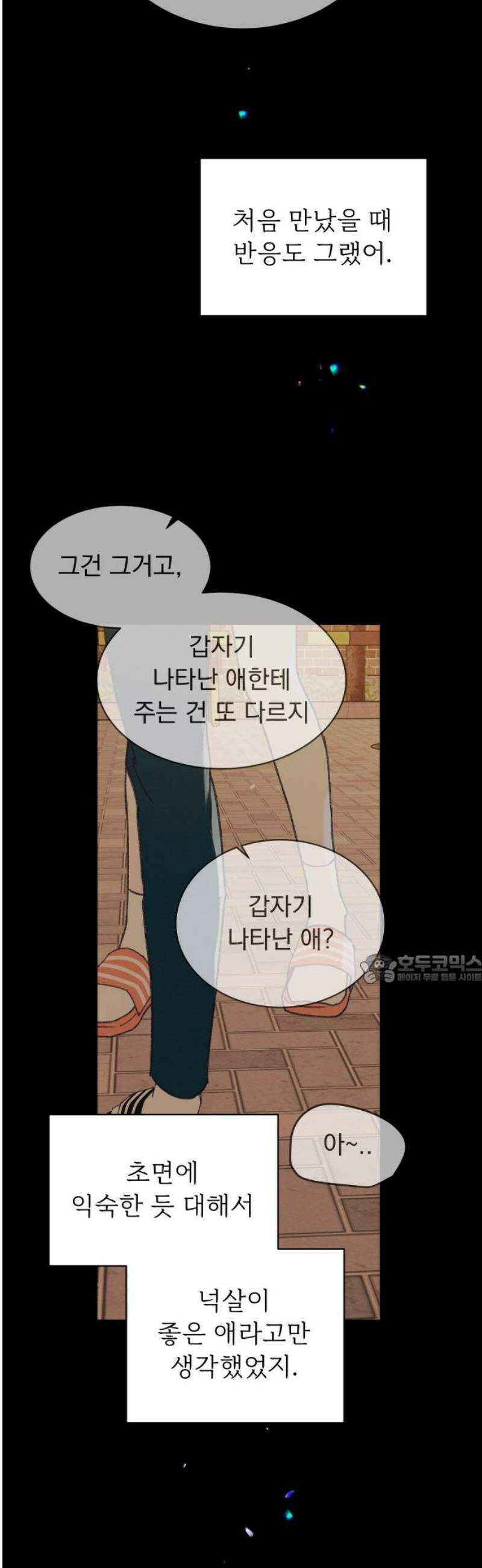 사랑하는 여름 하늘 48화 45