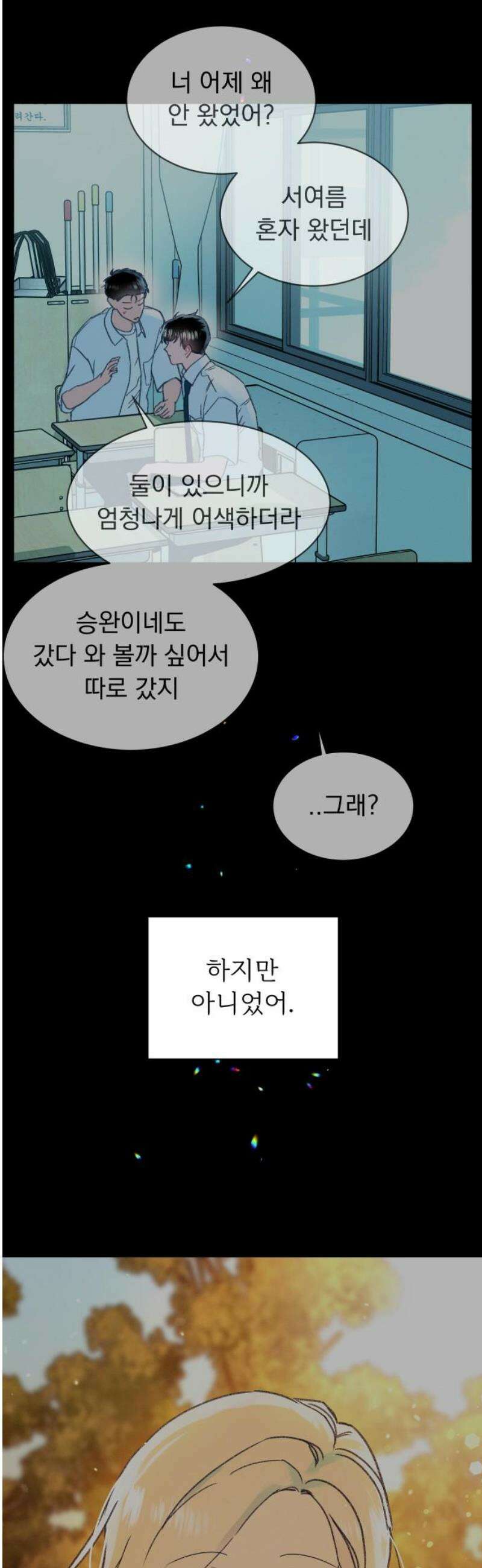 사랑하는 여름 하늘 48화 46