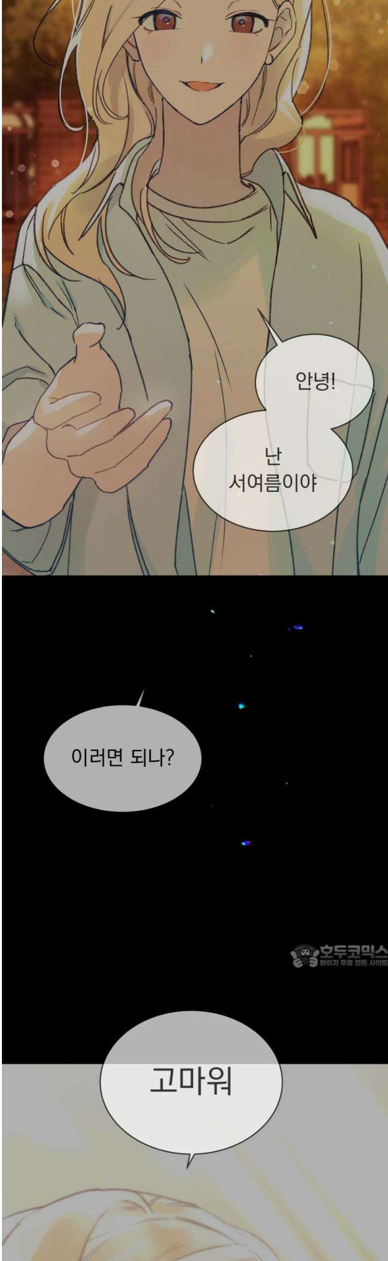 사랑하는 여름 하늘 48화 47