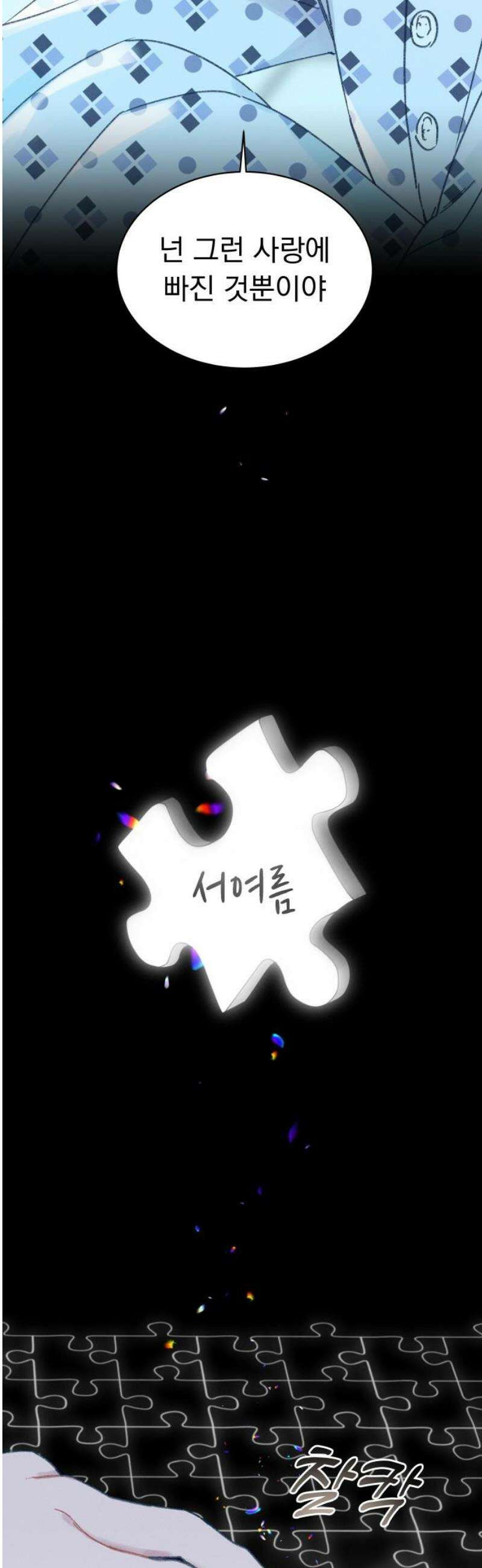 사랑하는 여름 하늘 48화 50