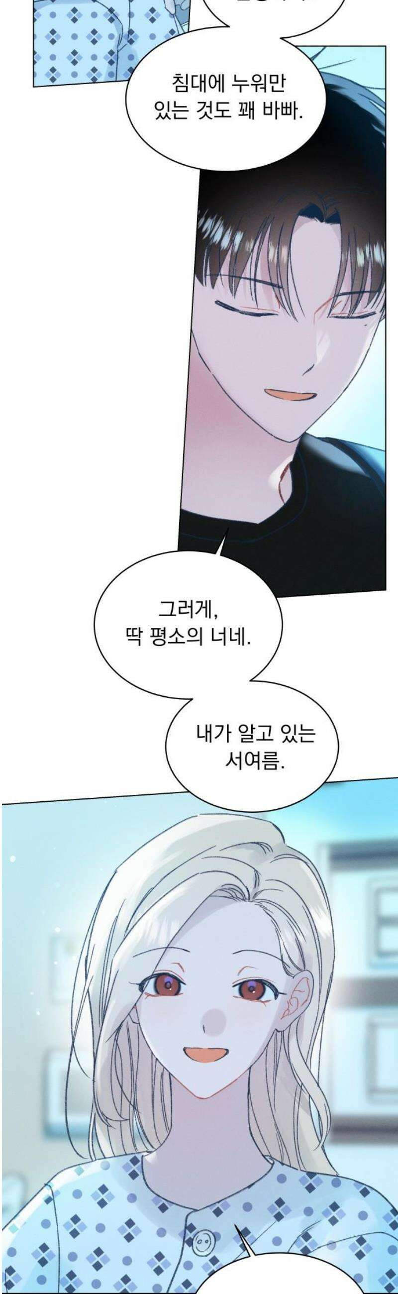 사랑하는 여름 하늘 48화 57