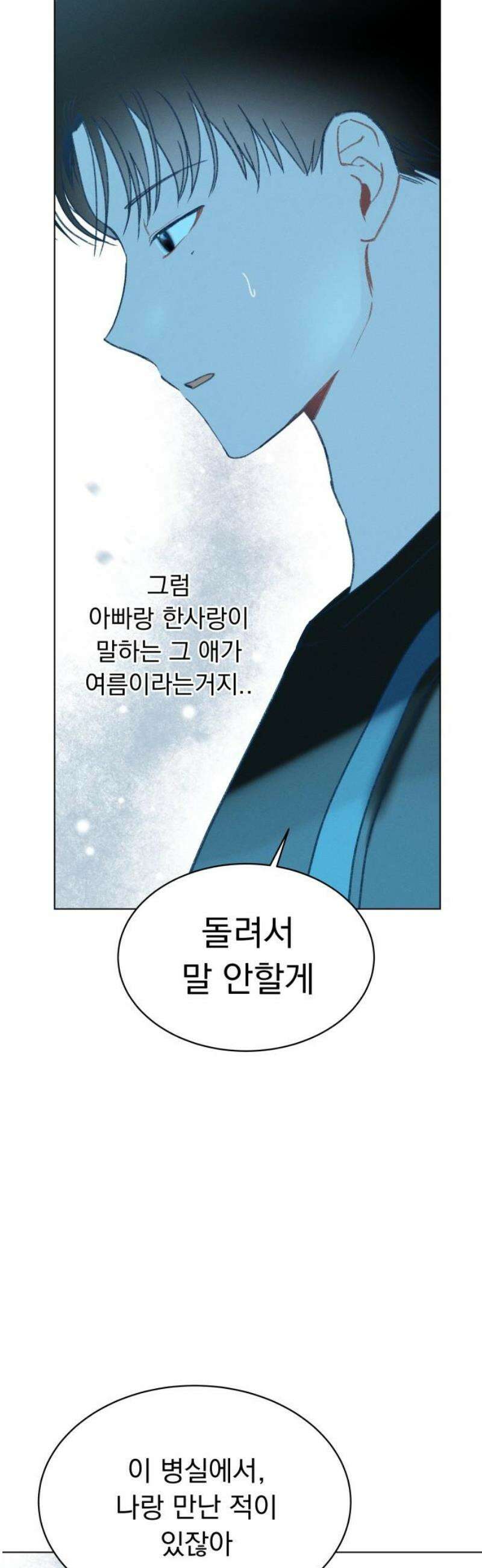 사랑하는 여름 하늘 48화 59