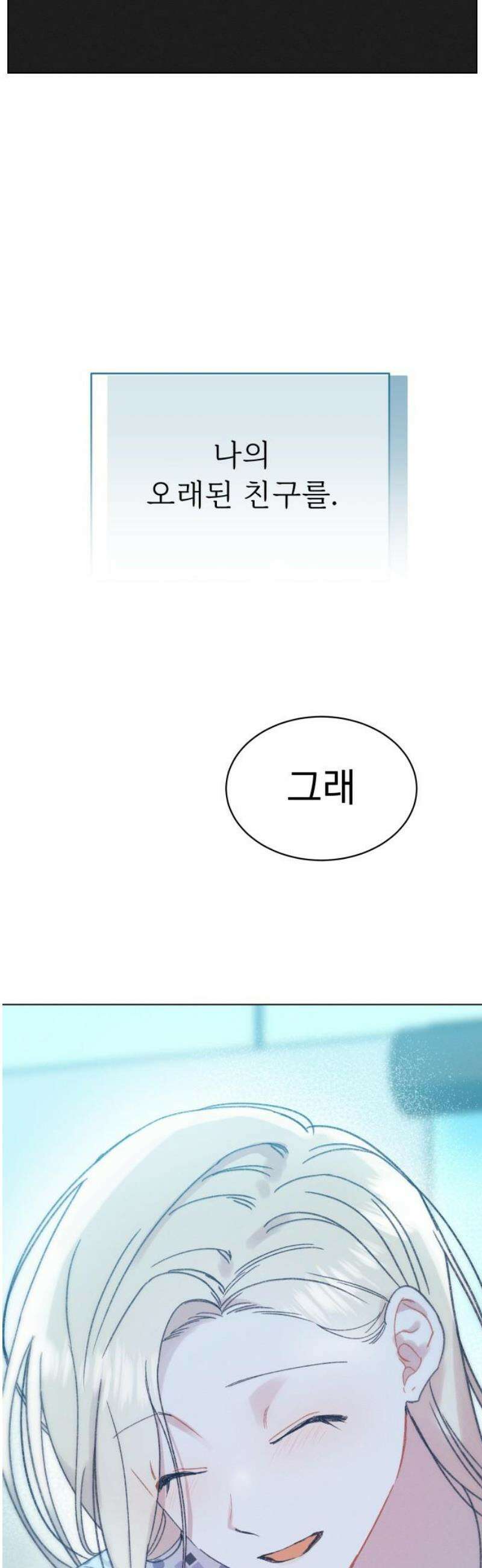 사랑하는 여름 하늘 48화 61
