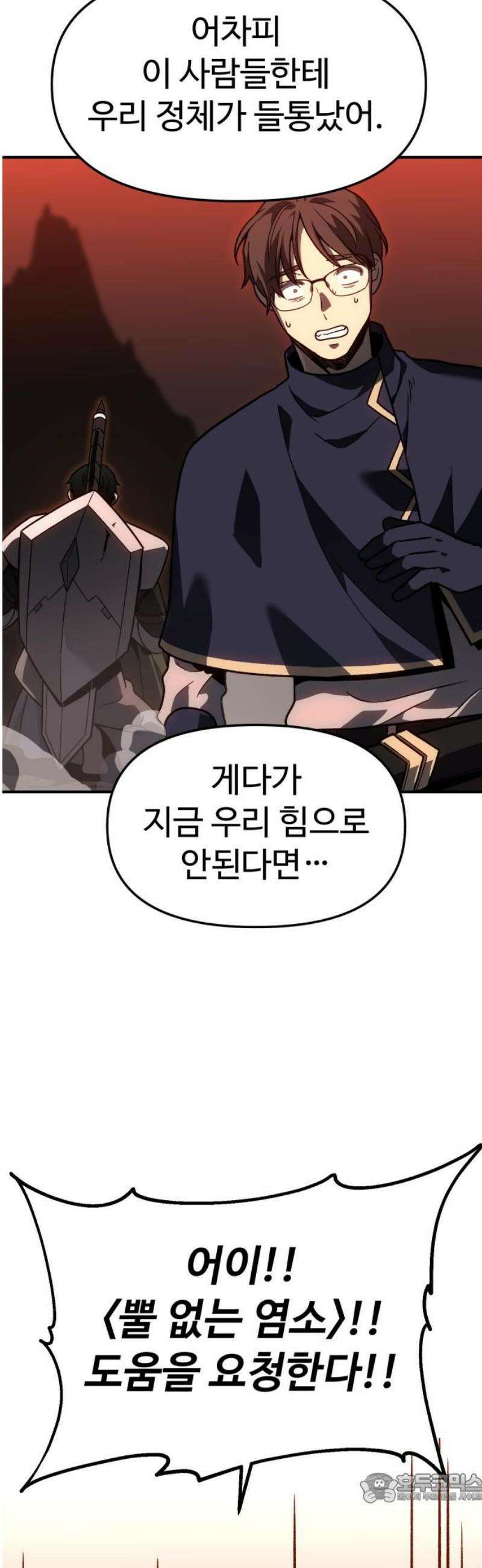 보스였음 2부 002． 스페셜리스트 (2) 4