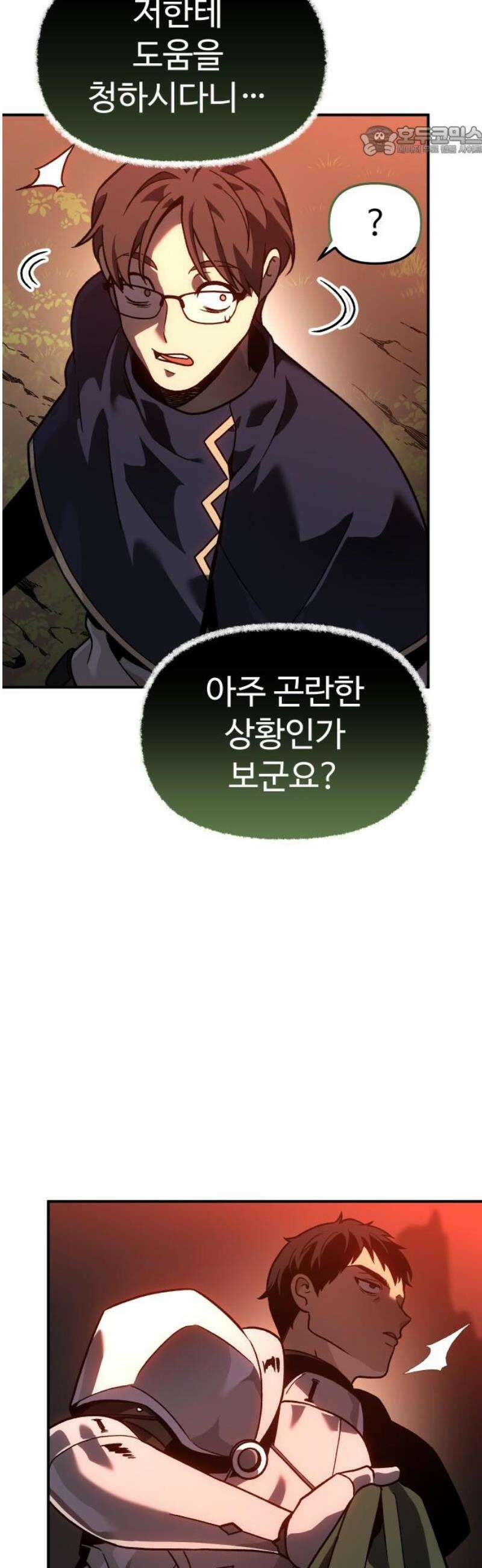 보스였음 2부 002． 스페셜리스트 (2) 7