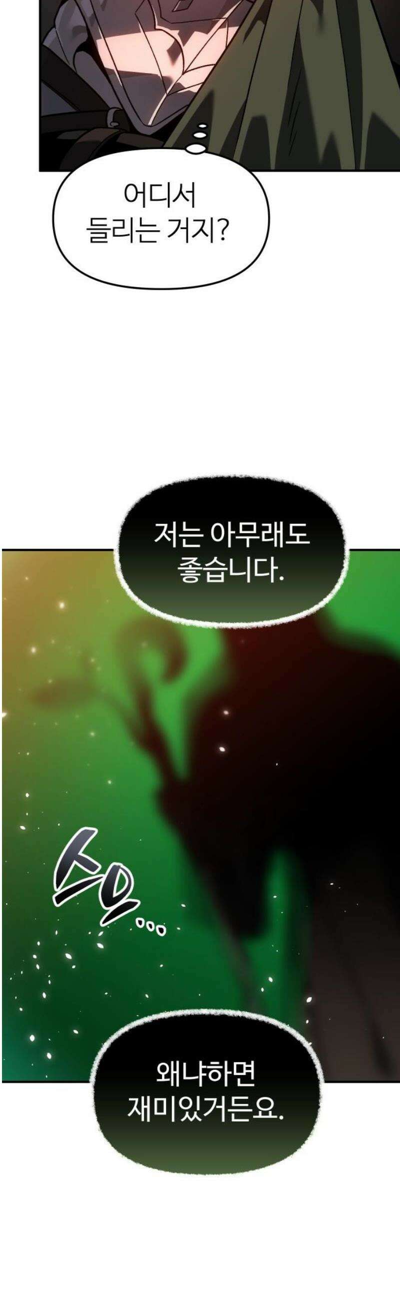 보스였음 2부 002． 스페셜리스트 (2) 8