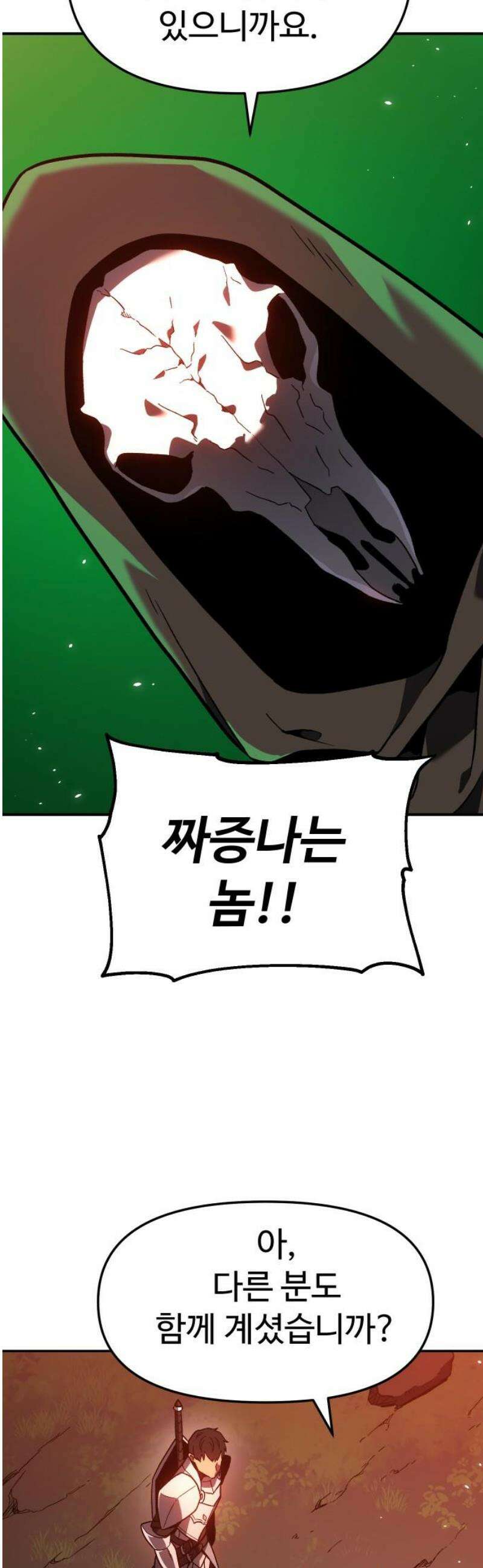 보스였음 2부 002． 스페셜리스트 (2) 10