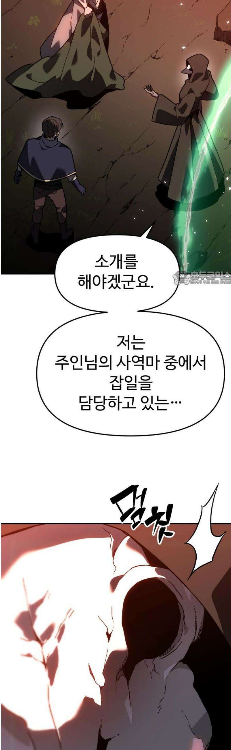 보스였음 2부 002． 스페셜리스트 (2) 11