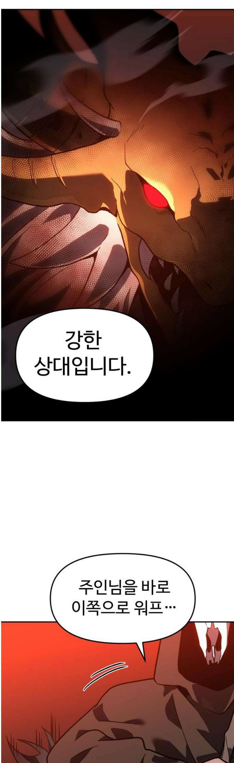 보스였음 2부 002． 스페셜리스트 (2) 16