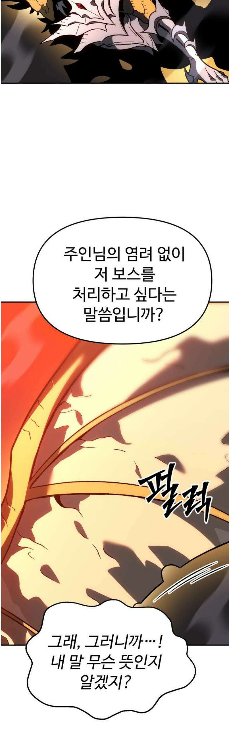 보스였음 2부 002． 스페셜리스트 (2) 18