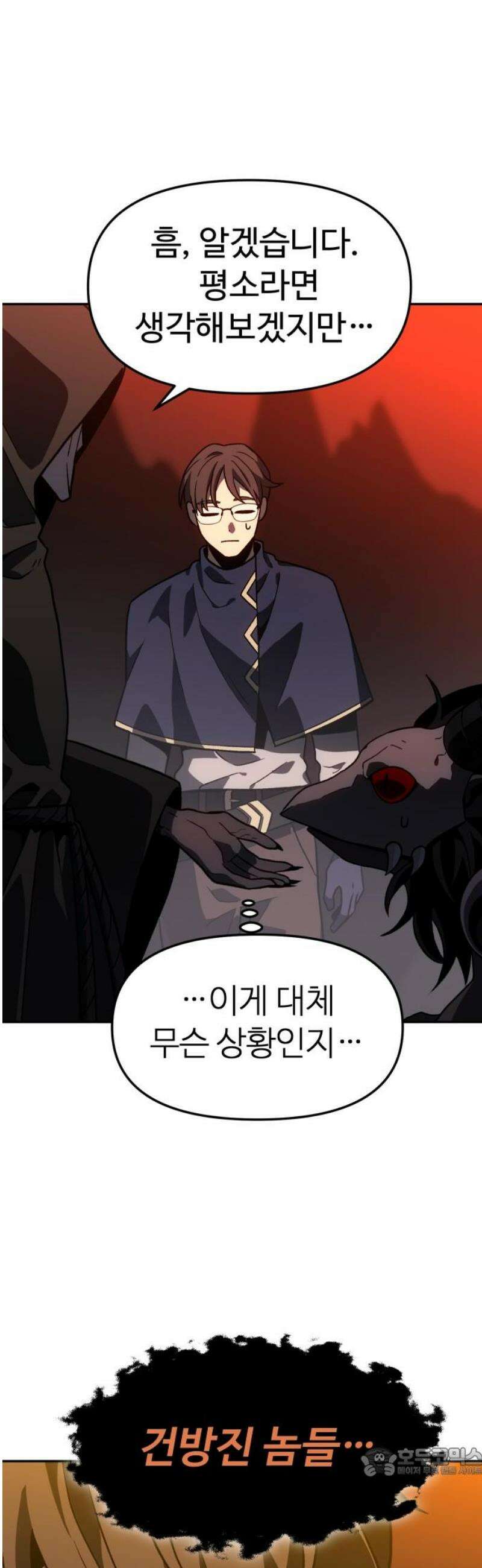 보스였음 2부 002． 스페셜리스트 (2) 19