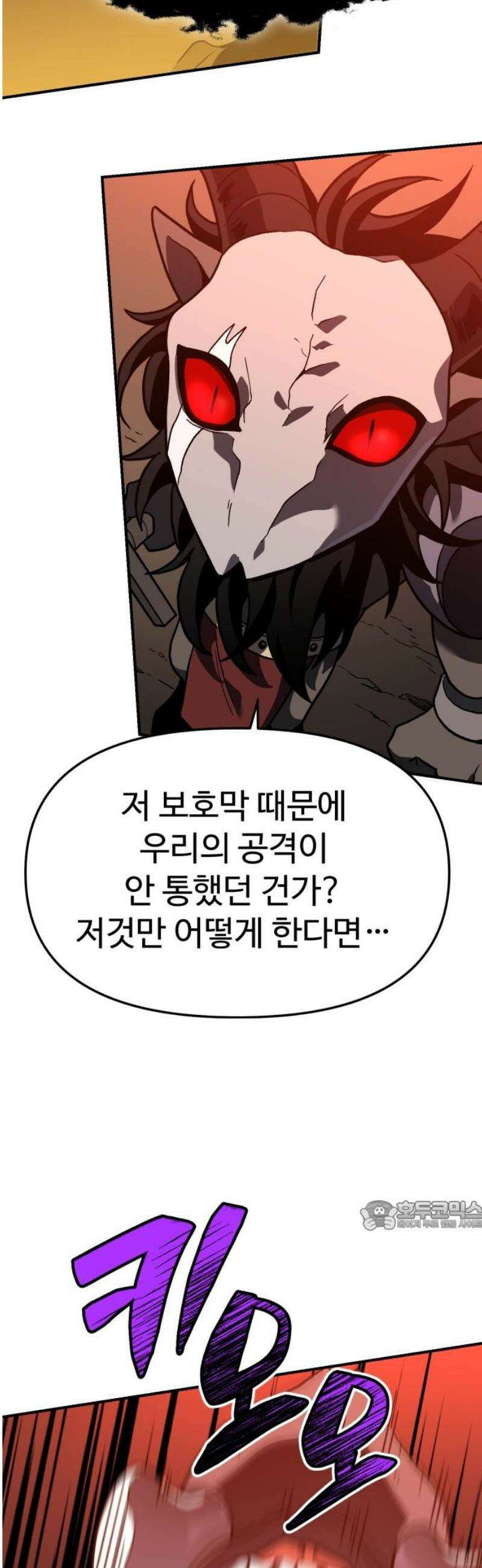 보스였음 2부 002． 스페셜리스트 (2) 32