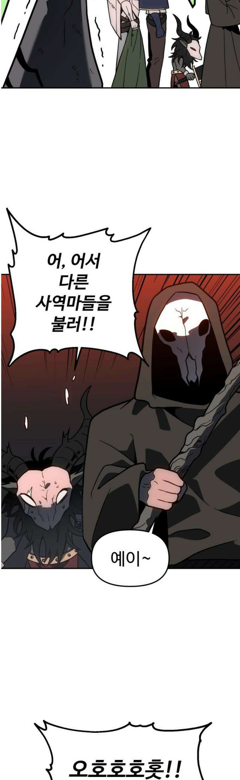 보스였음 2부 002． 스페셜리스트 (2) 35