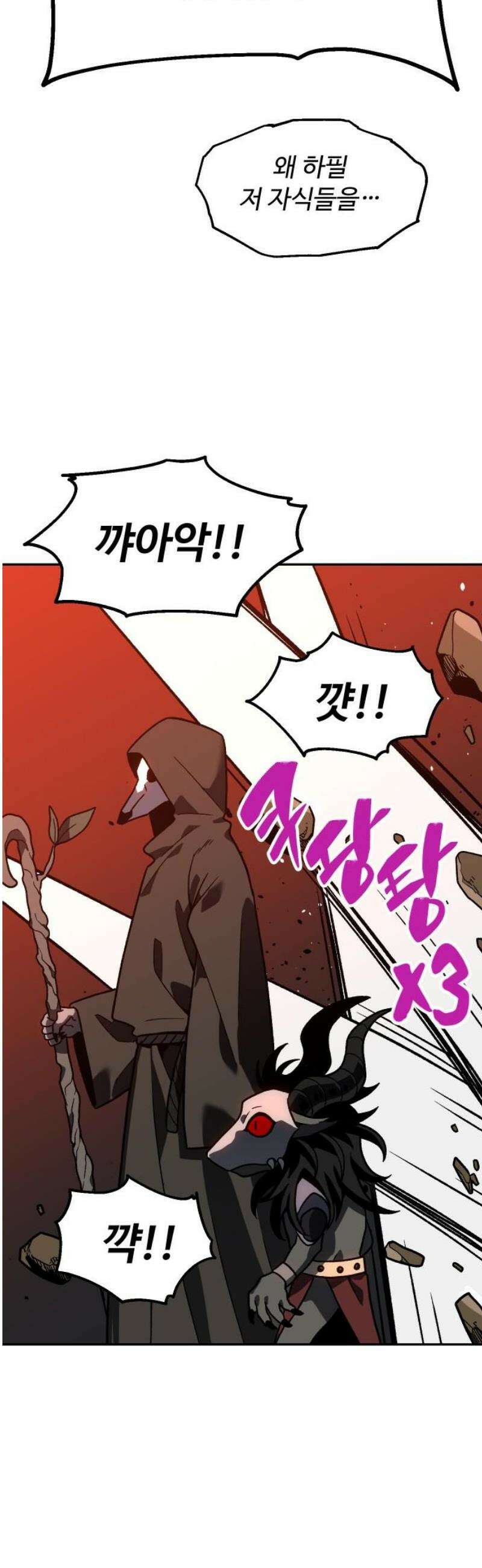 보스였음 2부 002． 스페셜리스트 (2) 38