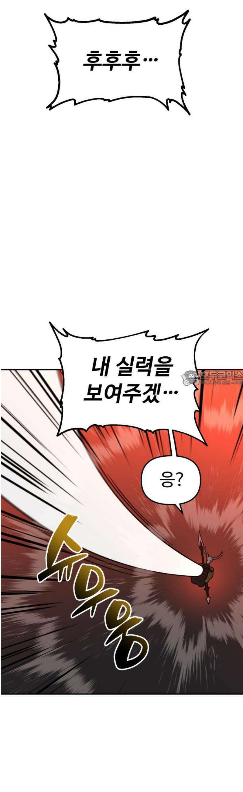보스였음 2부 002． 스페셜리스트 (2) 43