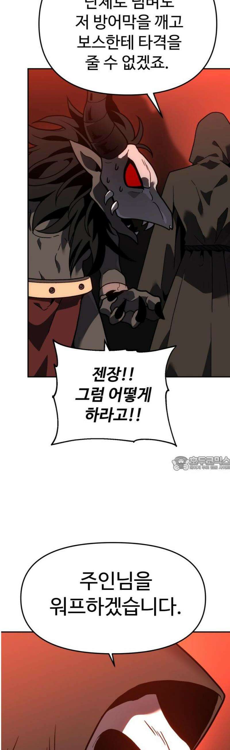 보스였음 2부 002． 스페셜리스트 (2) 45