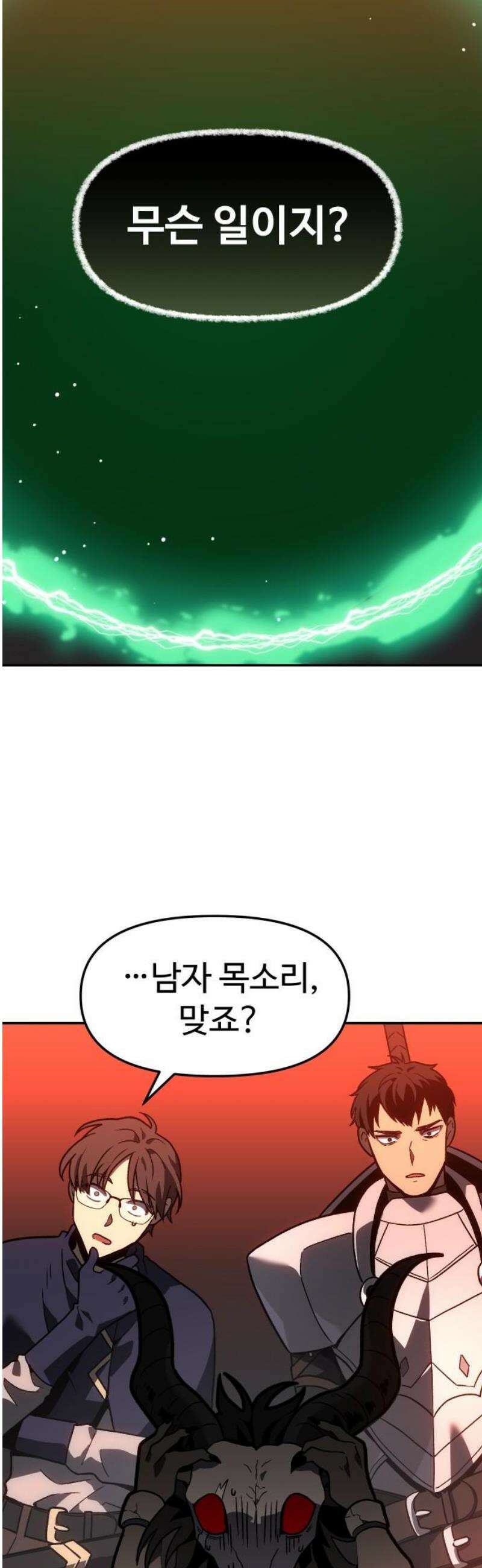 보스였음 2부 002． 스페셜리스트 (2) 50