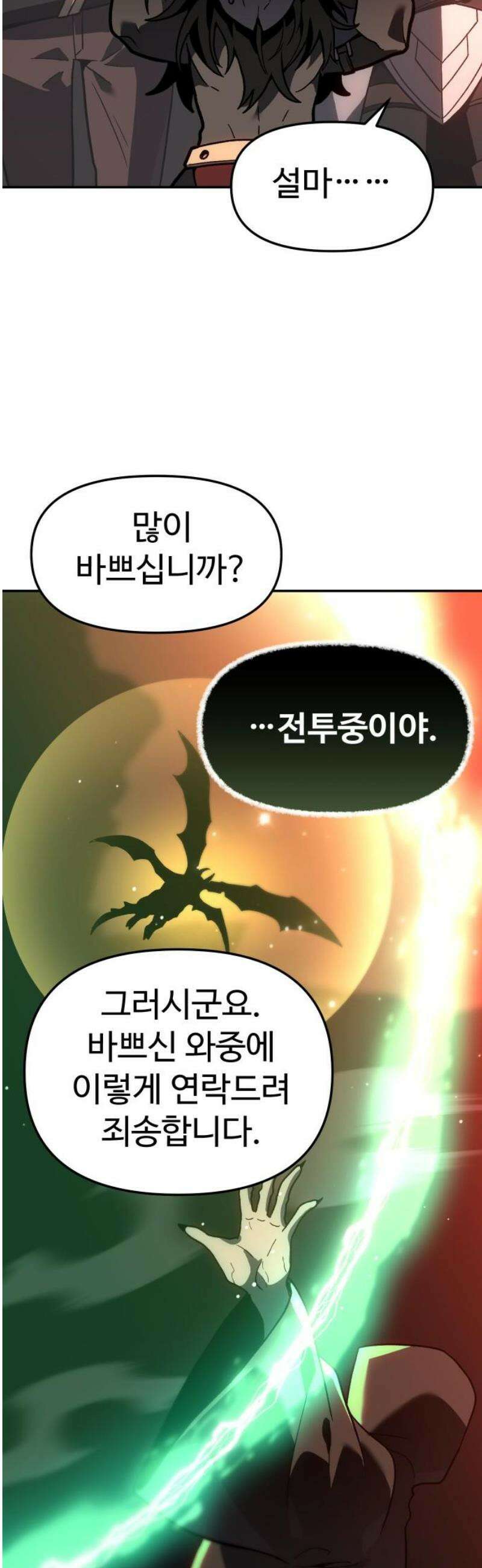 보스였음 2부 002． 스페셜리스트 (2) 51