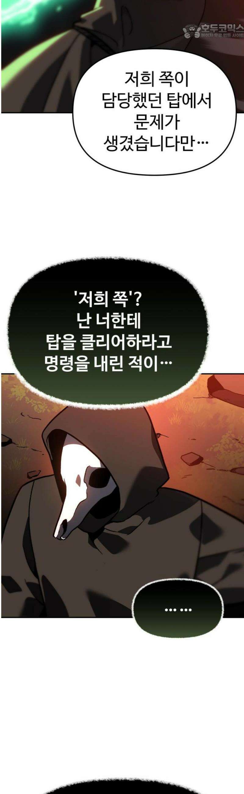 보스였음 2부 002． 스페셜리스트 (2) 52