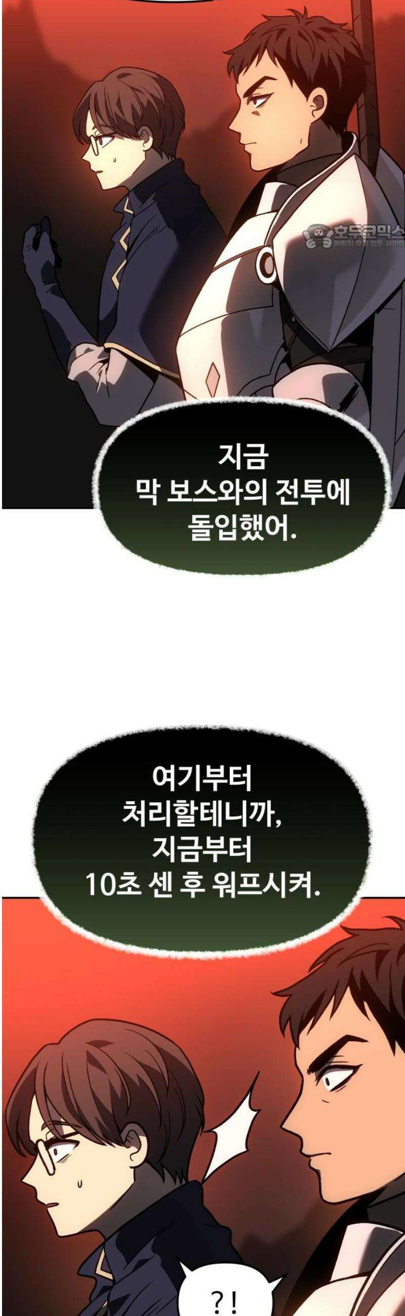 보스였음 2부 002． 스페셜리스트 (2) 54
