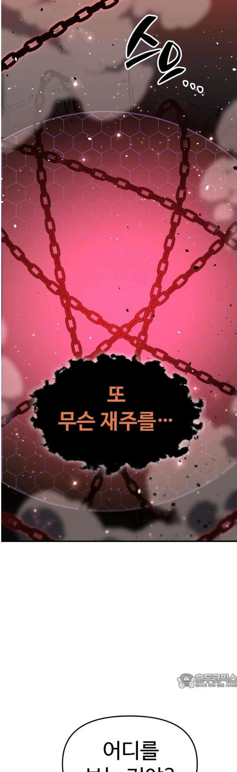 보스였음 2부 002． 스페셜리스트 (2) 64