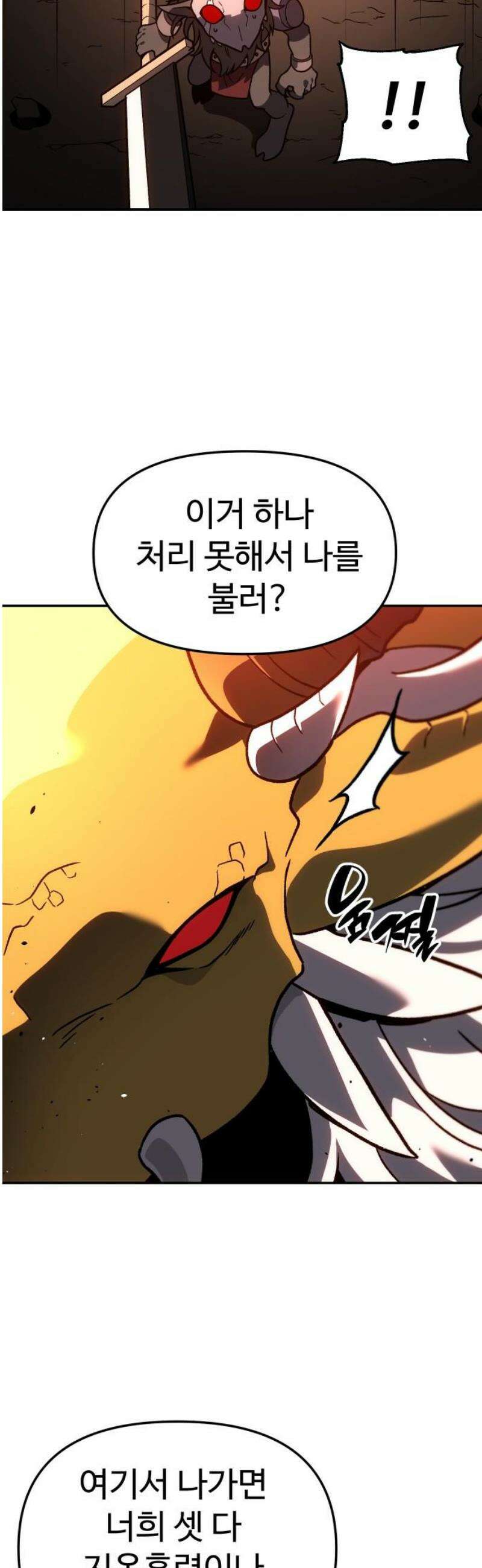 보스였음 2부 002． 스페셜리스트 (2) 72
