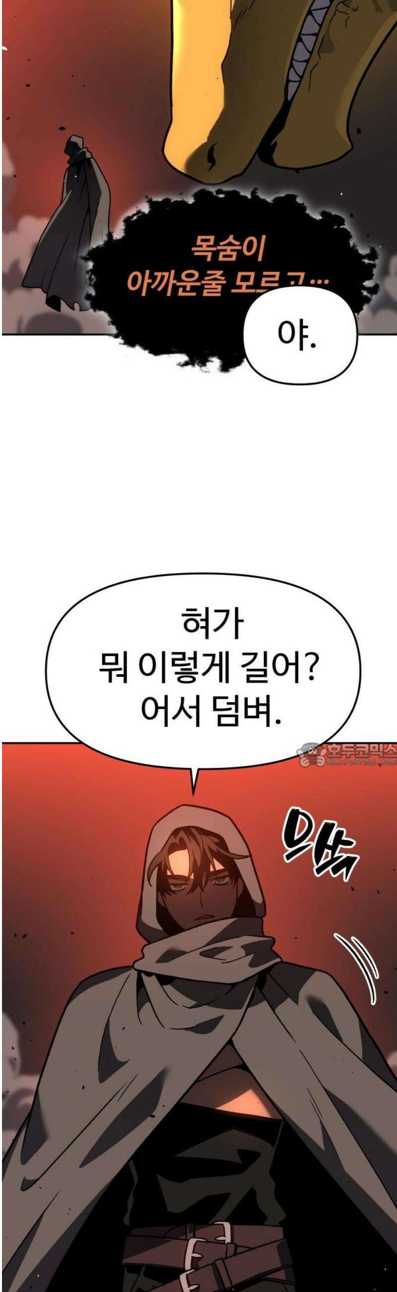 보스였음 2부 002． 스페셜리스트 (2) 75