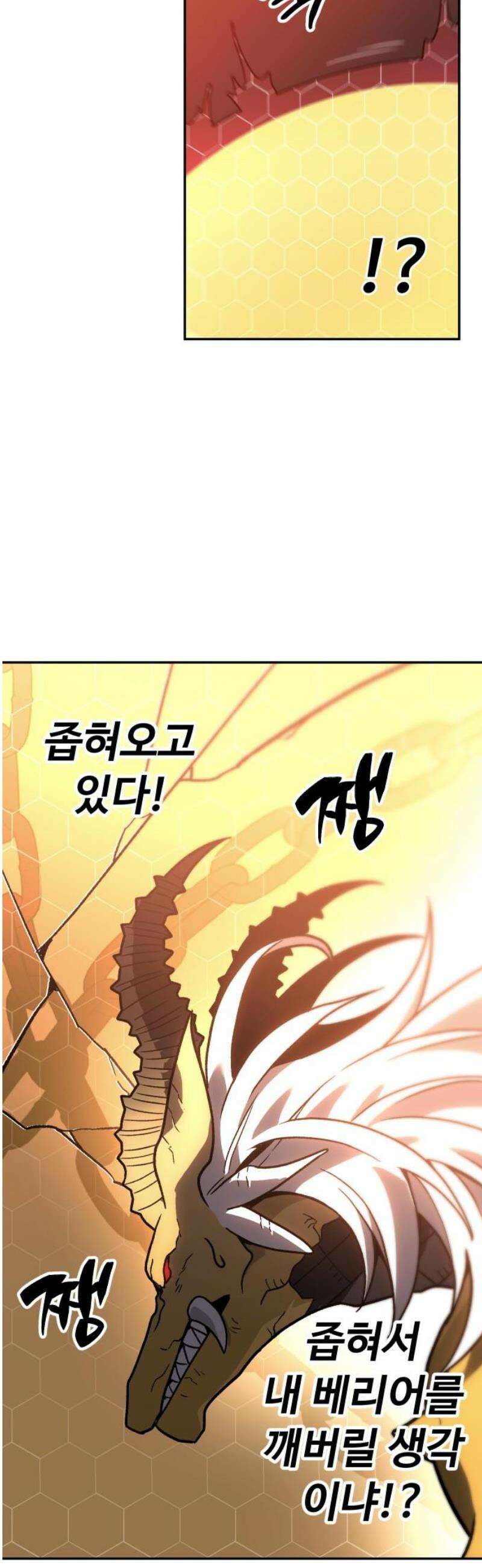 보스였음 2부 002． 스페셜리스트 (2) 104