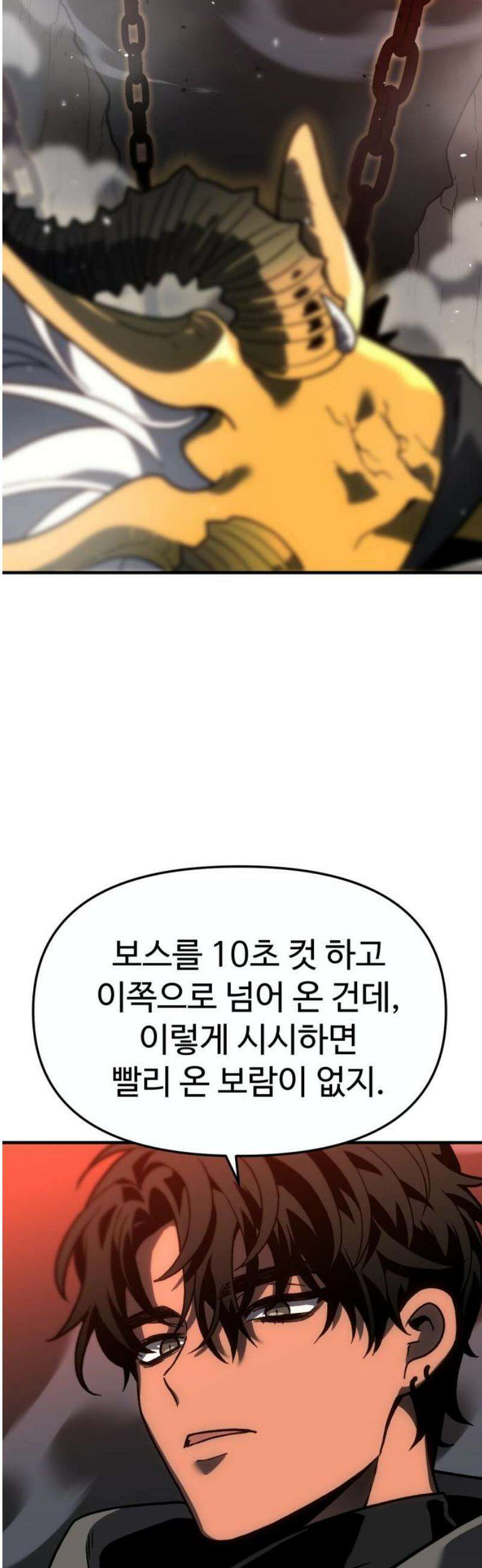 보스였음 2부 002． 스페셜리스트 (2) 112
