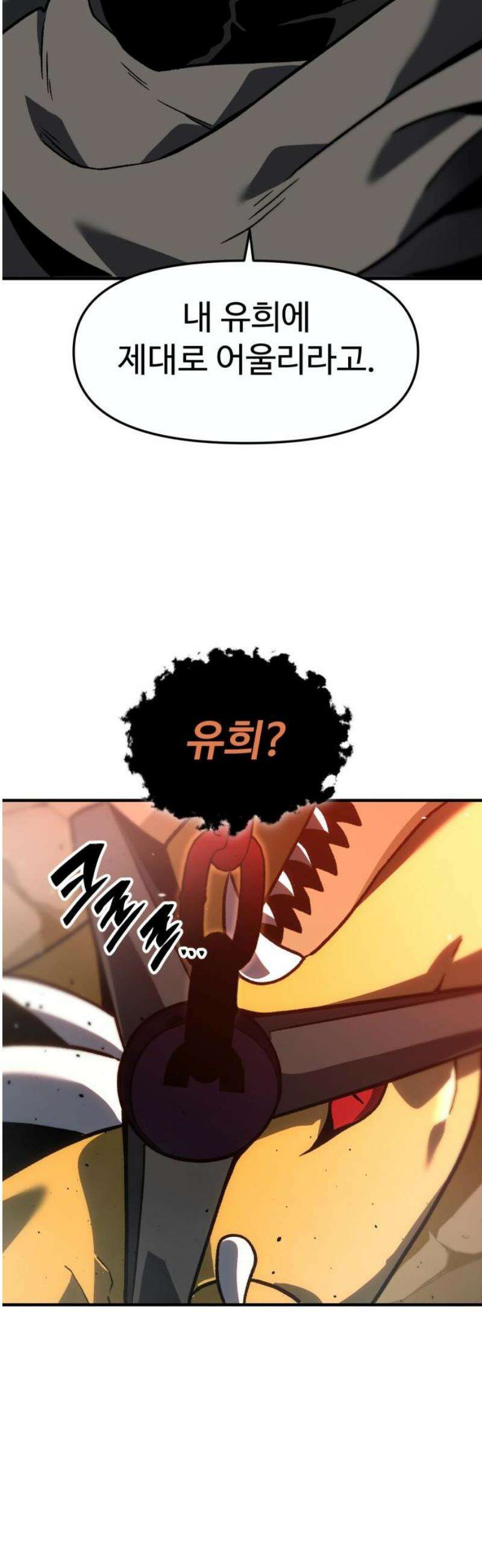 보스였음 2부 002． 스페셜리스트 (2) 113