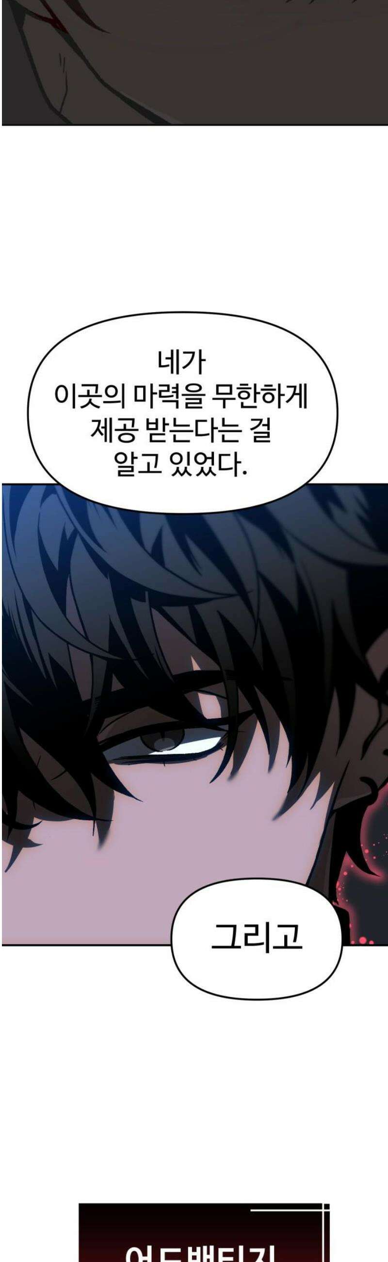 보스였음 2부 002． 스페셜리스트 (2) 192