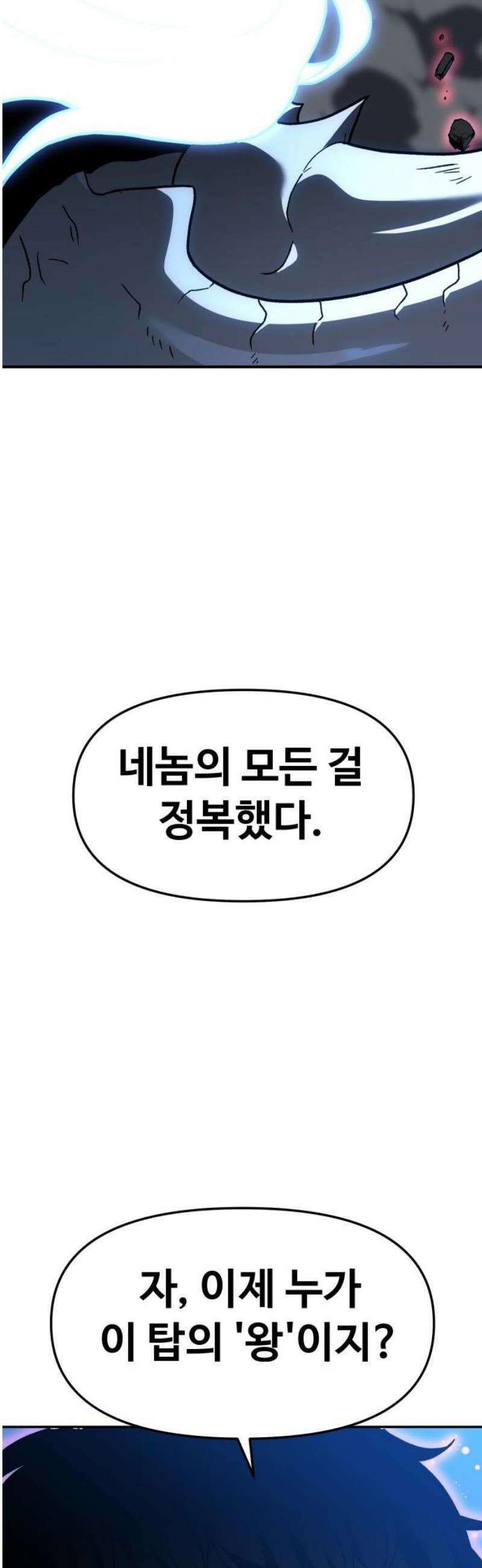 보스였음 2부 002． 스페셜리스트 (2) 194