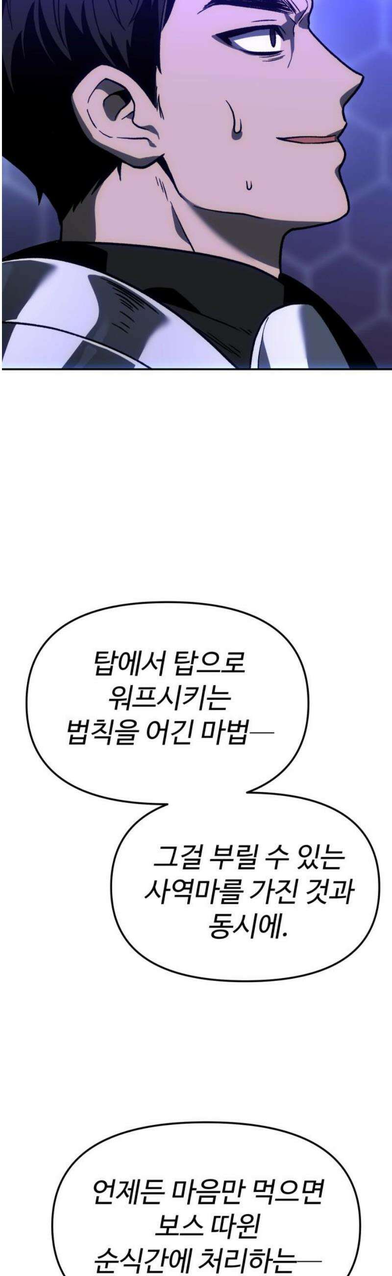 보스였음 2부 002． 스페셜리스트 (2) 213