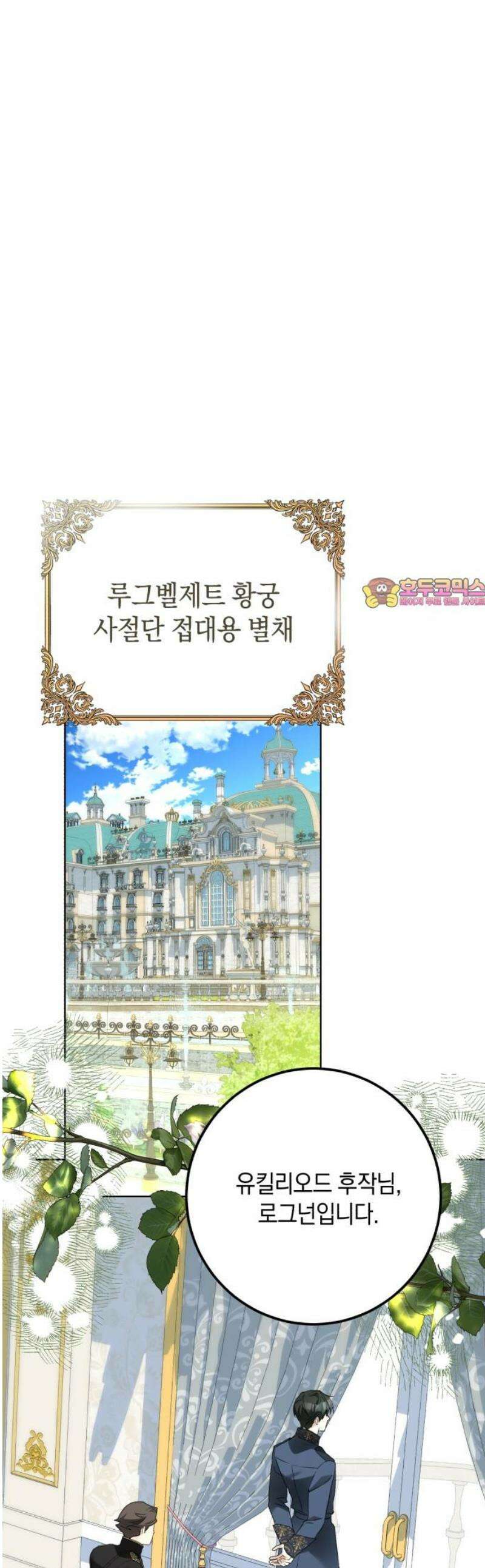 공작가의 남장 하인이 되었다 27화 1