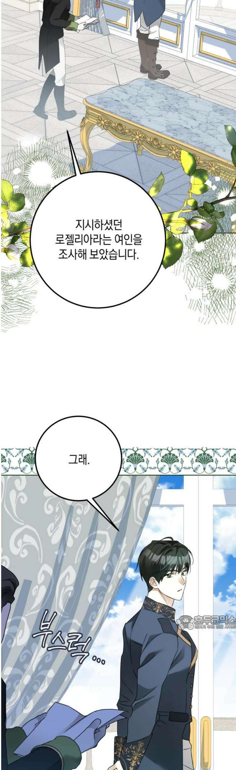 공작가의 남장 하인이 되었다 27화 2