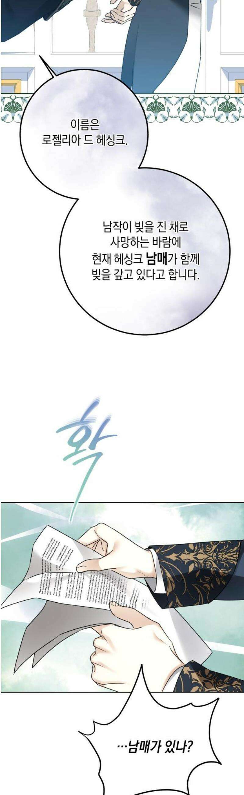 공작가의 남장 하인이 되었다 27화 3