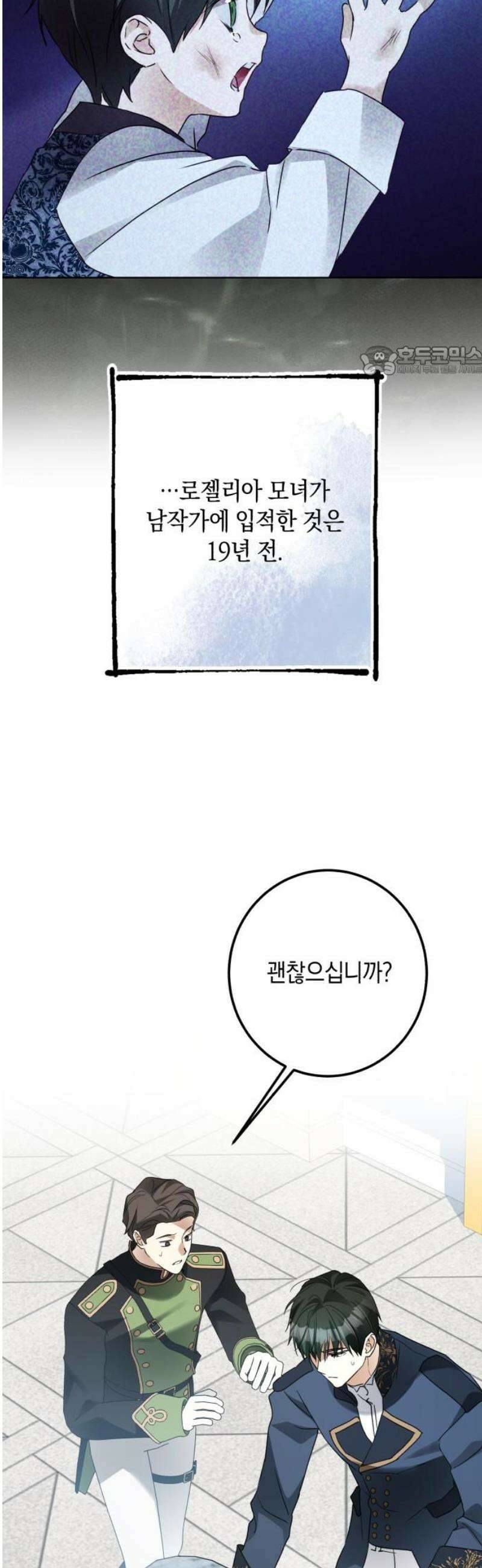 공작가의 남장 하인이 되었다 27화 9
