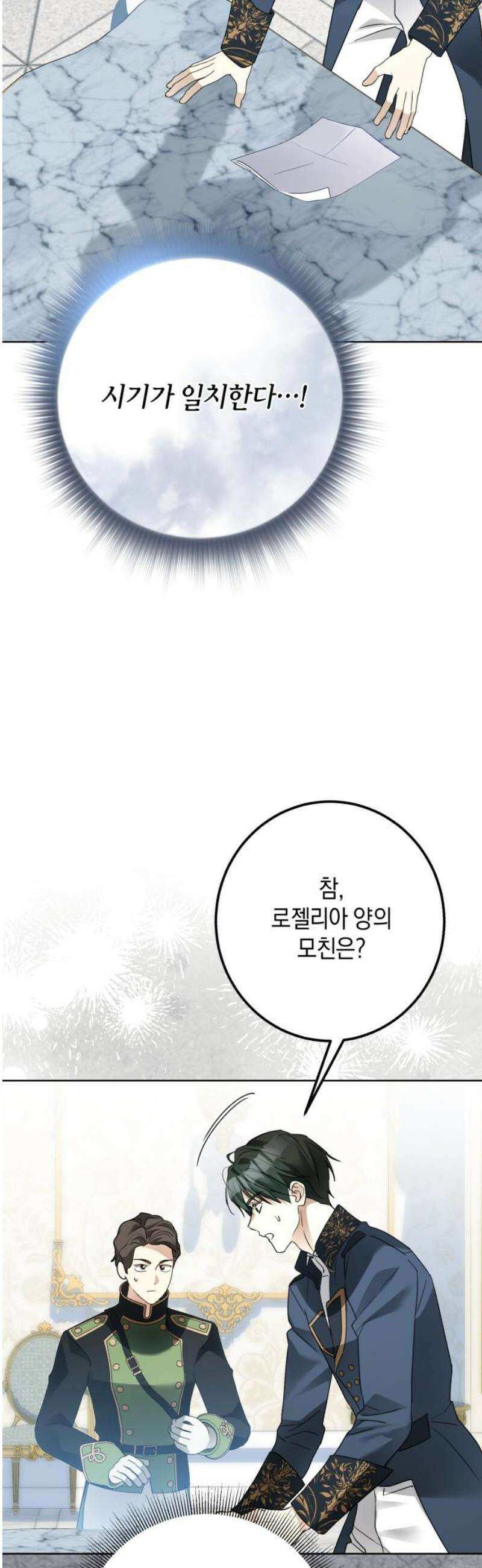 공작가의 남장 하인이 되었다 27화 10