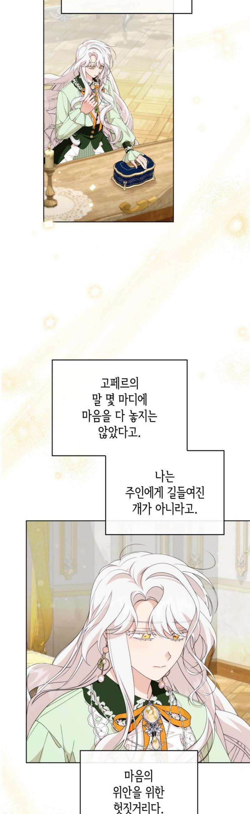 진짜가 나타난 날 24화 3