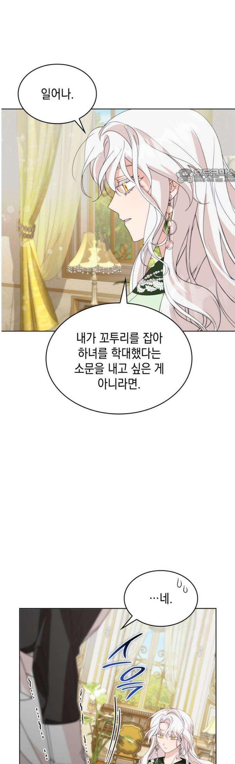 진짜가 나타난 날 24화 9