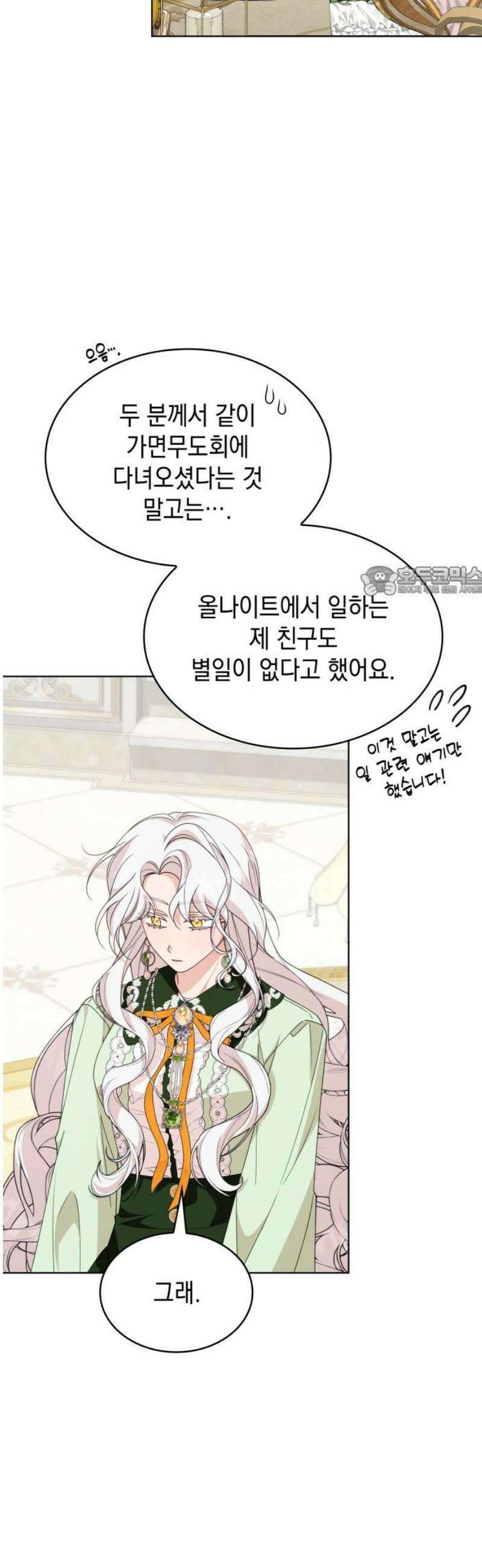 진짜가 나타난 날 24화 11