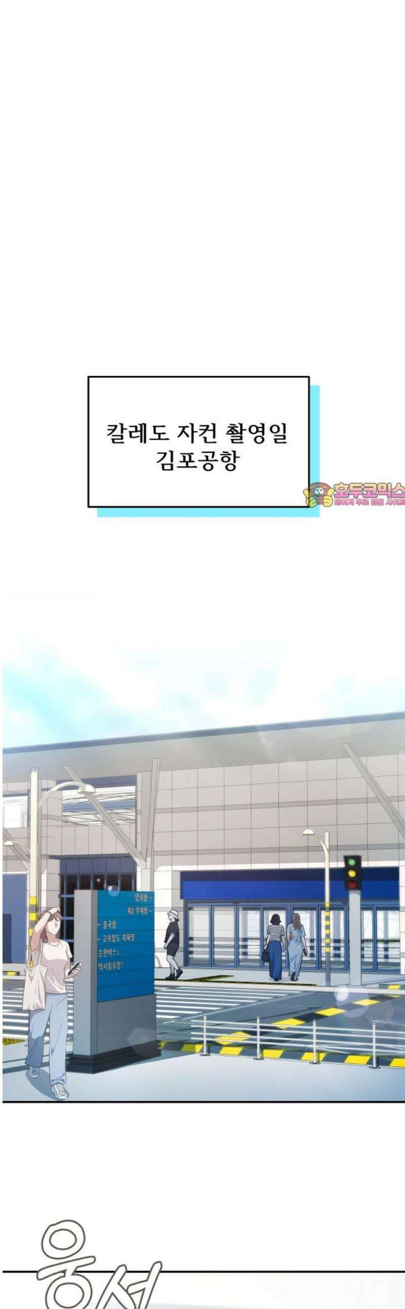 어느 날 갑자기 최애가 생겼다 12화． 칼레도 보러 갈래? 1