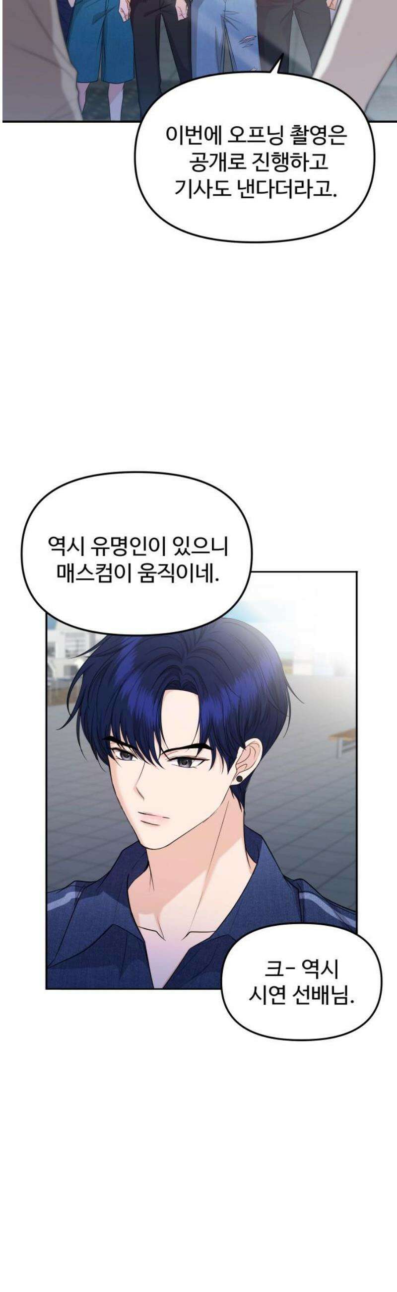 어느 날 갑자기 최애가 생겼다 12화． 칼레도 보러 갈래? 3