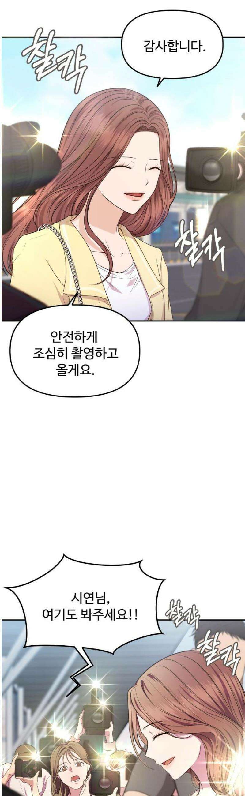어느 날 갑자기 최애가 생겼다 12화． 칼레도 보러 갈래? 6